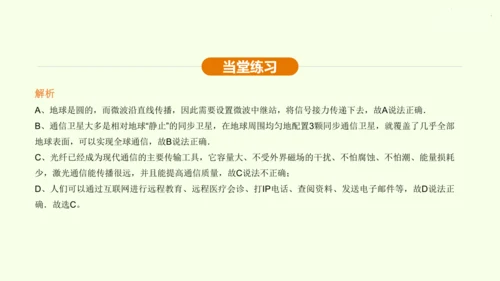 人教版 初中物理 九年级全册 第二十一章 信息的传递 21.4 越来越宽的信息之路课件（35页ppt