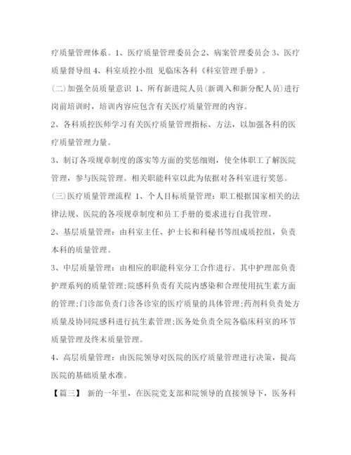 精编之整理医院质控科工作计划书_年度质控科工作计划.docx