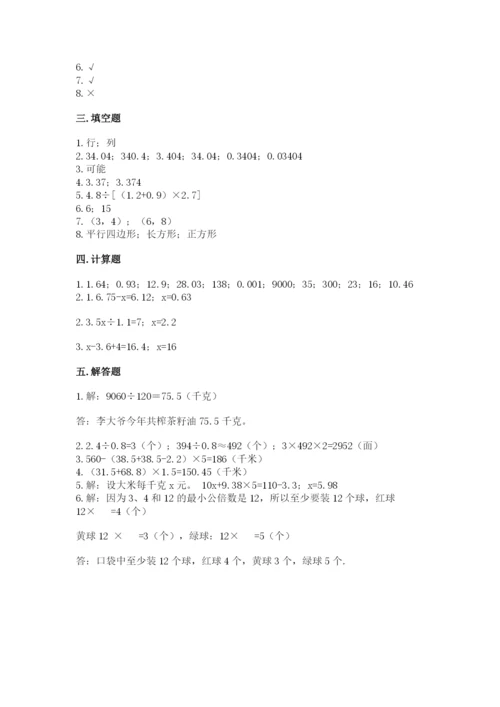 2022人教版五年级上册数学期末测试卷含答案ab卷.docx
