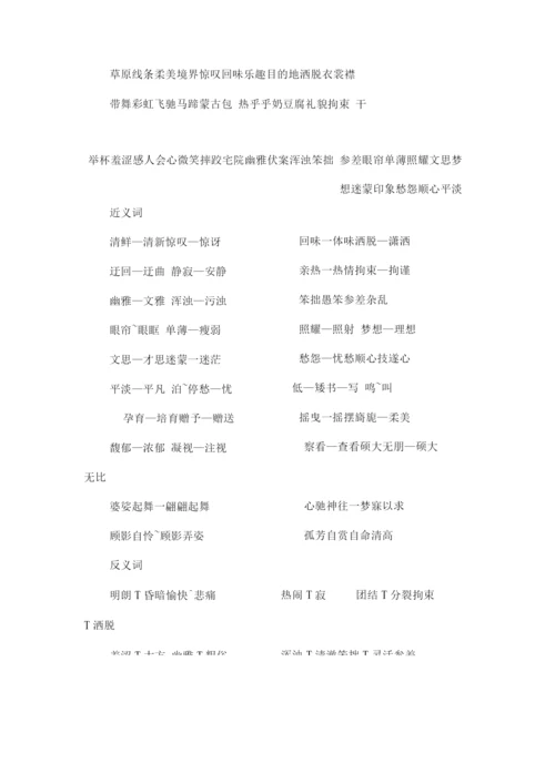 部编版六年级上册语文期末总复习资料.docx