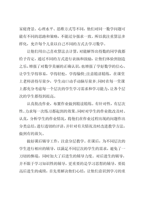 数学老师学科教学总结