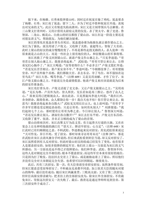 《水浒传》中宋江性格分析