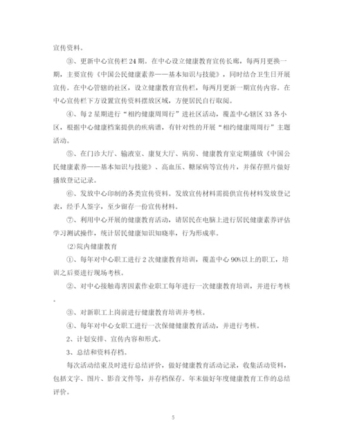 精编之社区中心健康教育计划范文.docx