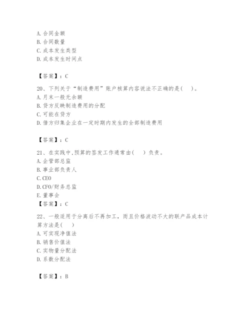 2024年初级管理会计之专业知识题库及答案（夺冠）.docx