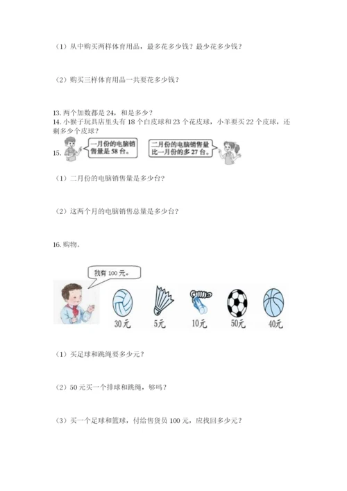二年级上册数学应用题100道及参考答案【精练】.docx