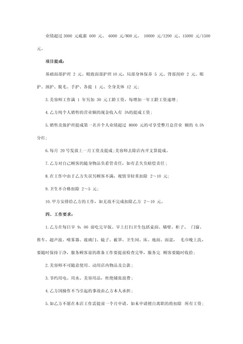 美容院简易劳动合同.docx