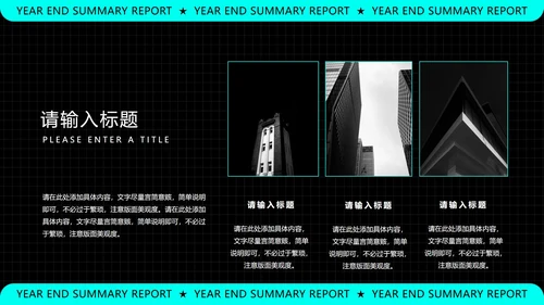 黑色科技风年终总结汇报PPT模板
