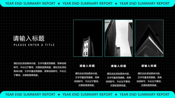 黑色科技风年终总结汇报PPT模板