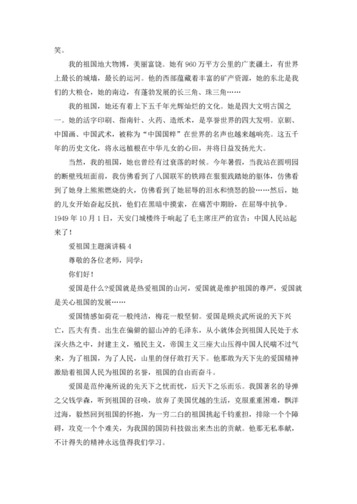 爱祖国主题演讲稿(14篇).docx