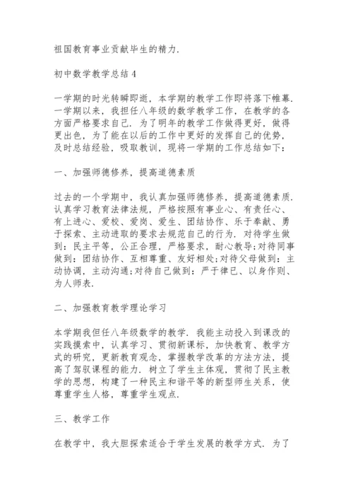 初中数学教学总结例文5篇.docx
