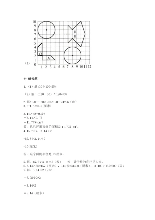 小学数学六年级上册期末考试试卷含答案（典型题）.docx