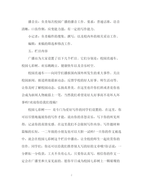 精编之校园广播工作计划书2.docx