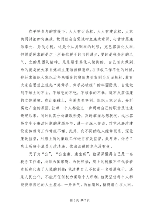 建党90周年：市税务局先进党员干部事迹 (3).docx