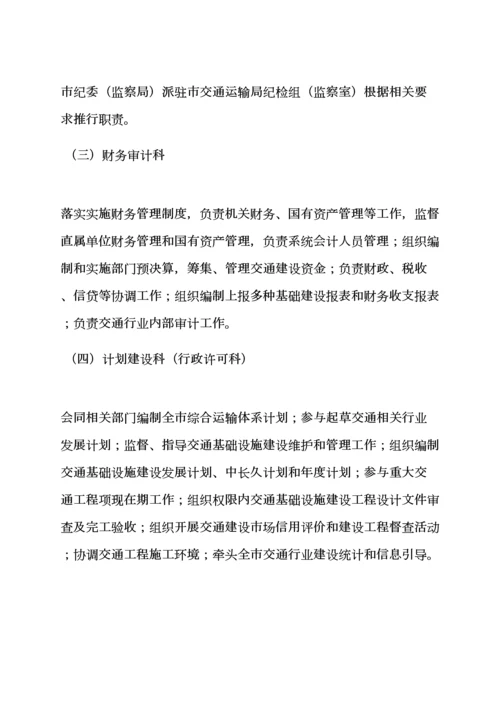 岗位职能职责之交通运输执法局职责.docx