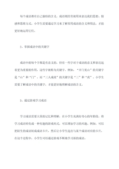 小学成语易考知识点总结