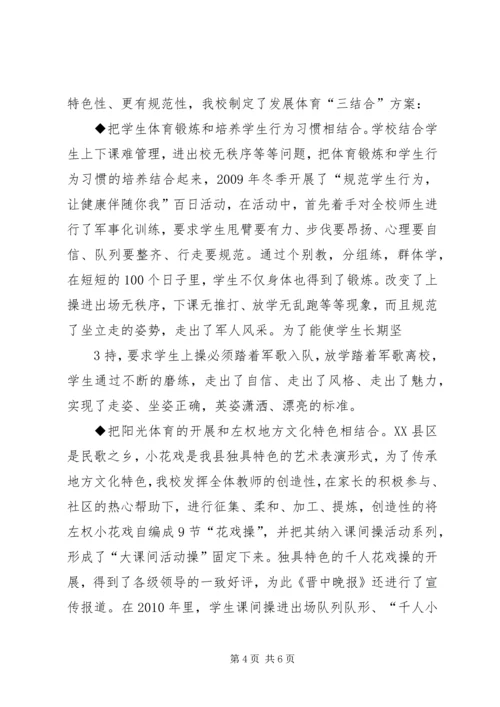 示范小学特色汇报材料.docx