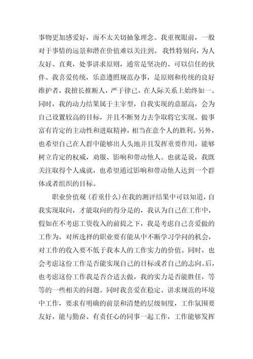 大学生职业规划81