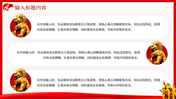 红色党政风两会知识点PPT模板