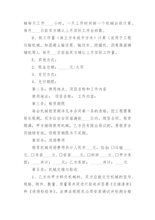 建筑工程机械租赁合同.docx