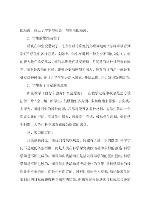 科学教学工作总结范文汇编6篇