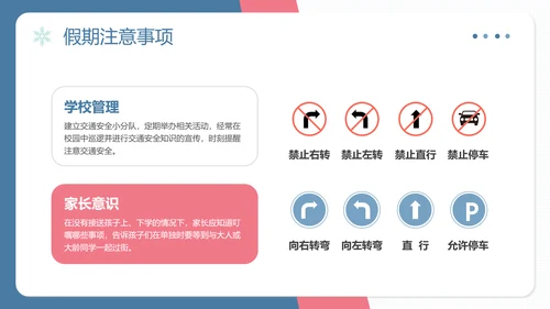冬季假期安全主题教育PPT模板