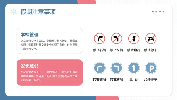 冬季假期安全主题教育PPT模板