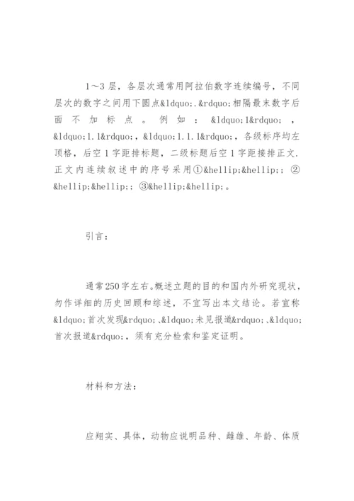 医学论文格式的构成.docx