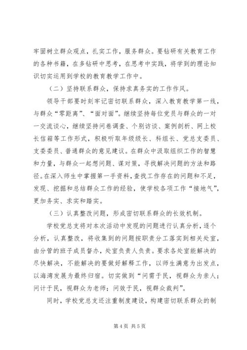 党的群众路线教育实践活动领导班子对照检查材料_1.docx