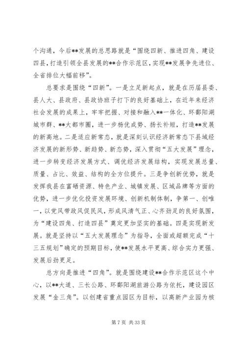 县委书记在全县务虚工作会上的讲话.docx