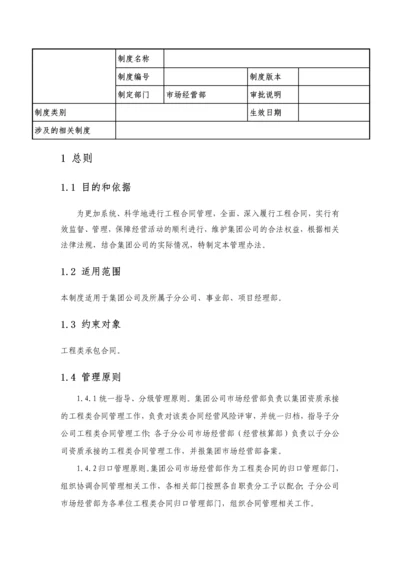 合同管理办法(市场经营部).docx