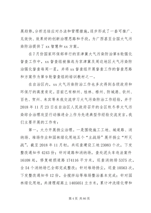 环境保护局XX年总结和XX年计划6篇精编.docx