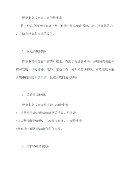野萝卜菜根的作用和功效