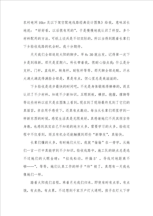 2021年大学实习总结汇报合集