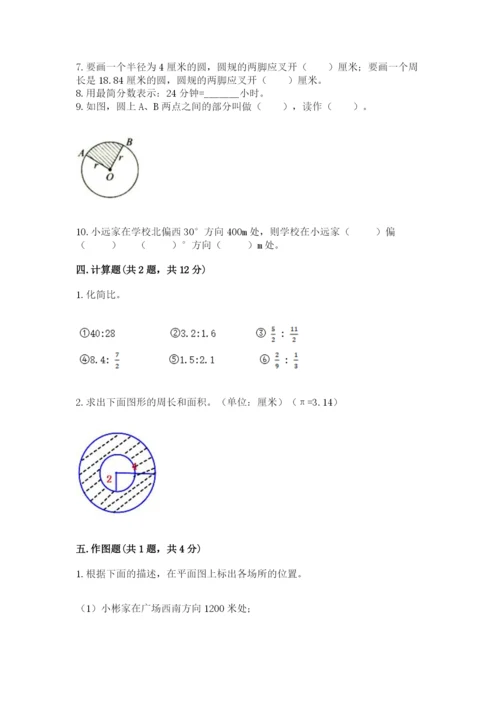 2022六年级上册数学期末测试卷及参考答案（能力提升）.docx