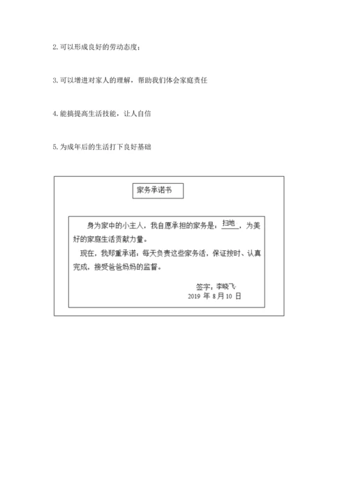 部编版四年级上册道德与法治期中测试卷【满分必刷】.docx