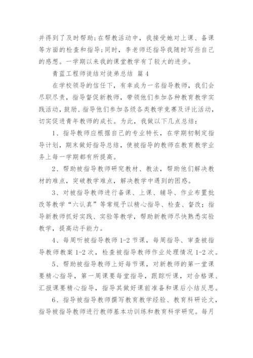 青蓝工程师徒结对徒弟总结.docx