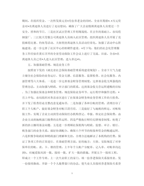 精编之社会保险上半年工作总结范文.docx