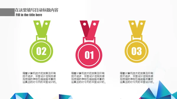 工作汇报年终总结几何现代风通用PPT模板