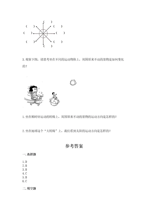 教科版科学三年级下册第一单元《物体的运动》测试卷精华版