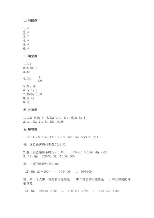 人教版数学五年级上册期末考试试卷及一套参考答案.docx