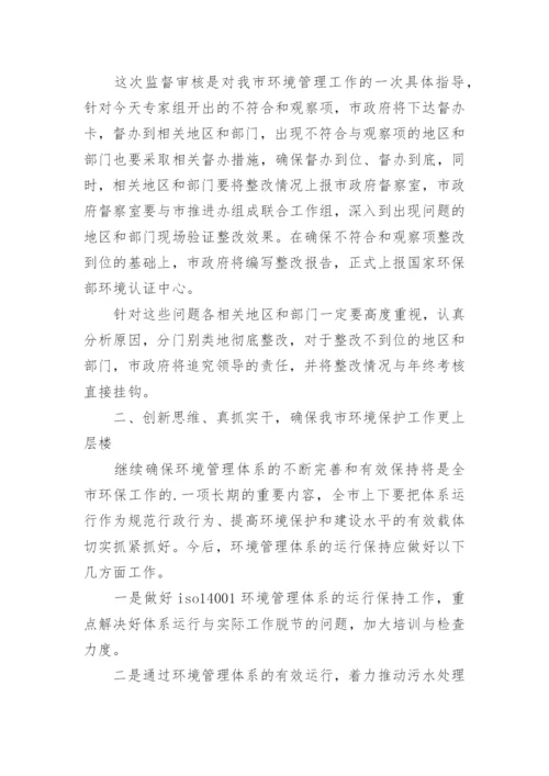 内审末次会议发言稿.docx