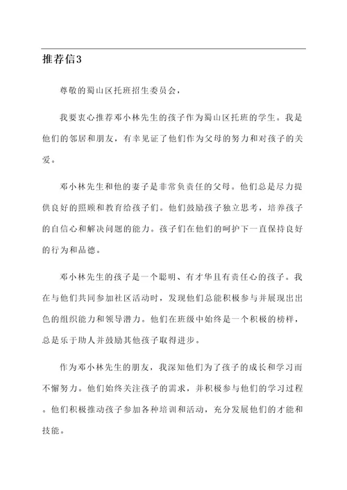蜀山区托班推荐信