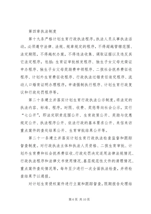 市计划生育行政执法责任制实施办法.docx