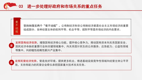 处理好政府和市场关系构建高水平社会主义市场经济体制党课PPT