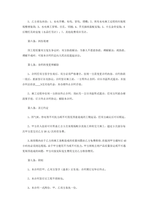 水电安装合同样本