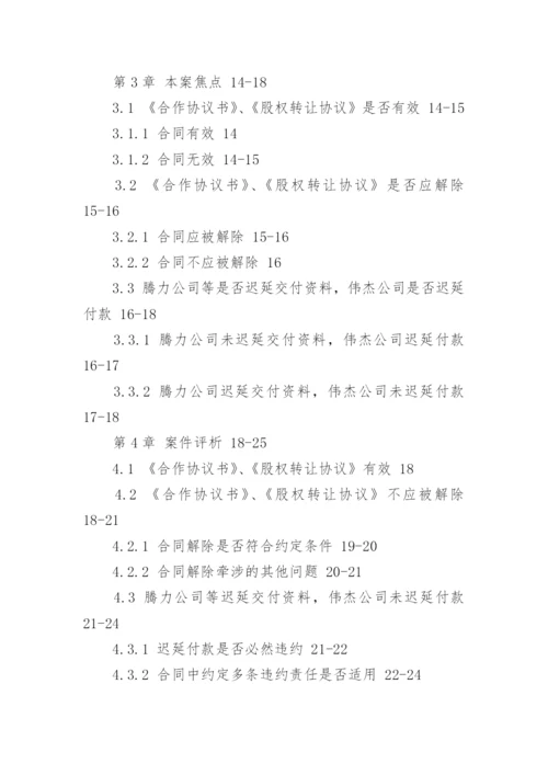 法律毕业论文的提纲.docx