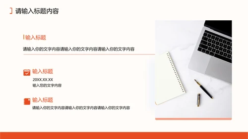 商务风橙色策划年中总结