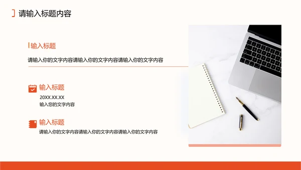 商务风橙色策划年中总结