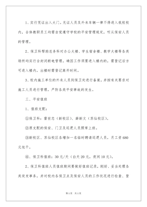2022学校暑假安全工作方案.docx