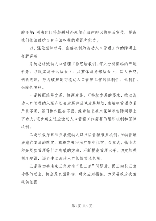 市流动人口管理小组工作总结与工作计划 (2).docx